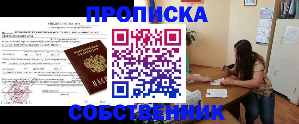 прописка паспорт в Зее
